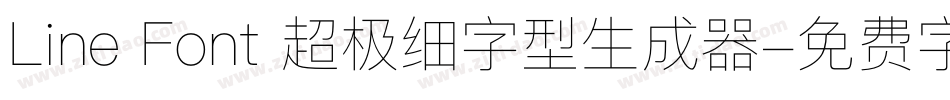 Line Font 超极细字型生成器字体转换